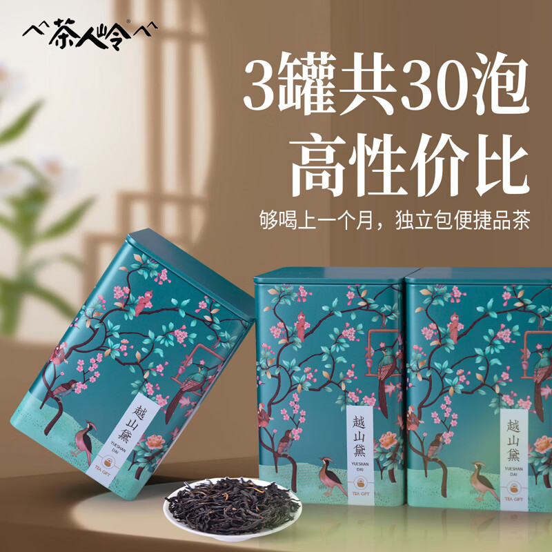 茶人岭 一级正山小种 越山黛武夷山红茶送礼茶叶礼盒150g