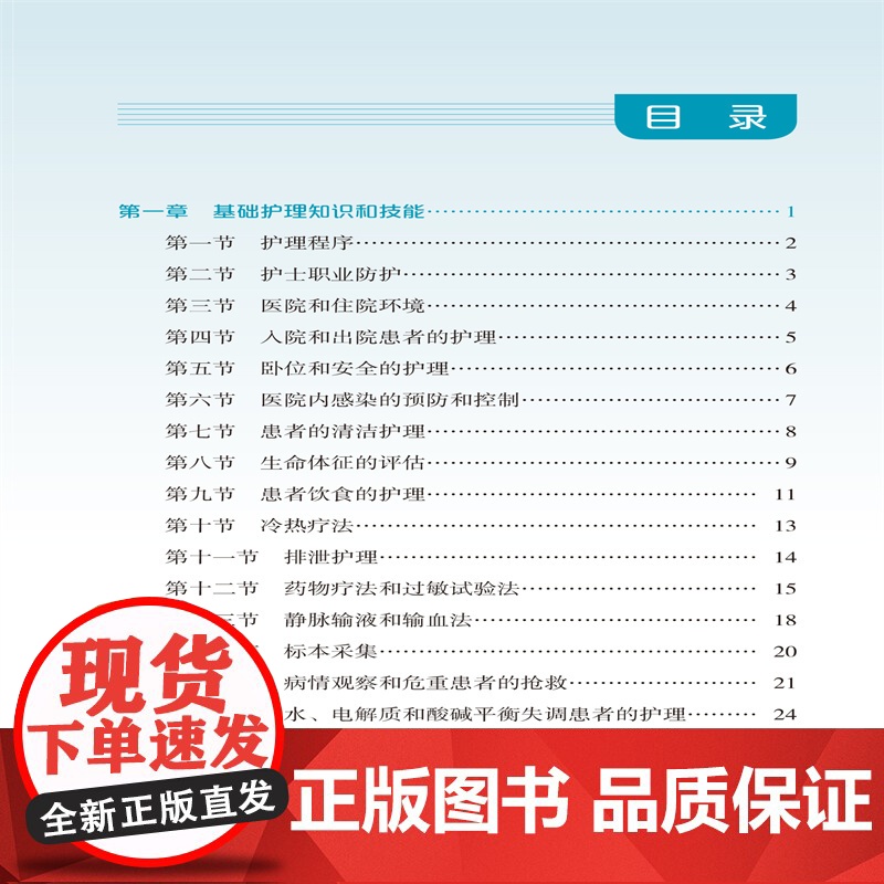 护士执业资格考试掌中宝高清大图