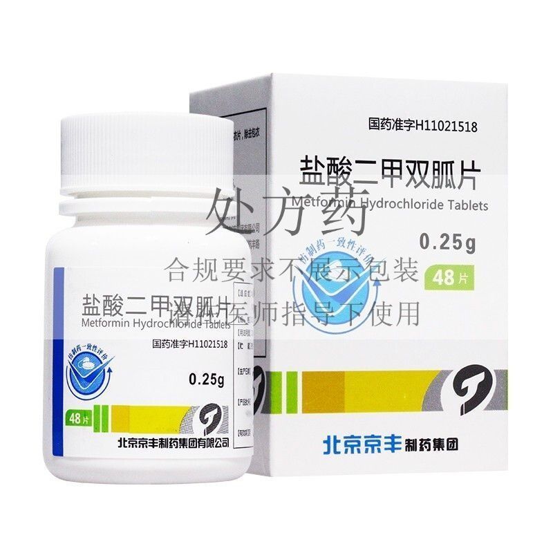 京丰 盐酸二甲双胍片 0.25g*48片/瓶/盒 rx