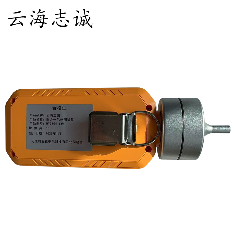 四合一气体测试仪 WT3104 1套高清大图