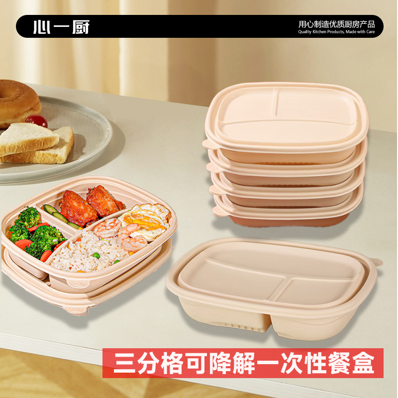 心一厨 一次性餐盒 可降解玉米淀粉汤盒食品饭盒外卖快餐盒三分格餐盒 X4020【三分格餐盒】10个装