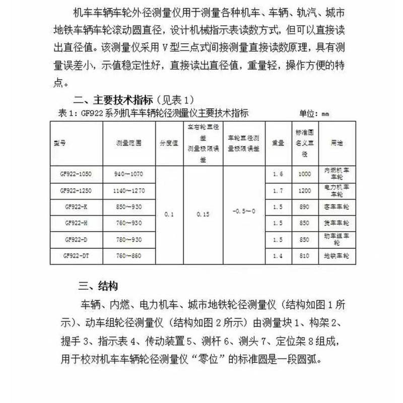 喜来邦(XILAIBANG) 机车车辆轮径测量仪图片