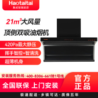 Haotaitai顶侧双吸油烟机 7字型 21大吸力抽油烟机 免拆自清洗 挥手智控CXW-330-XK01