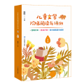 2年级/儿童文学阶梯阅读与评测