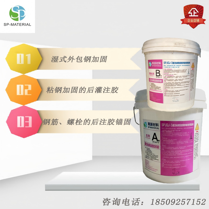 斯派材料-灌注粘钢加固结构胶双组分30KG/组高清大图