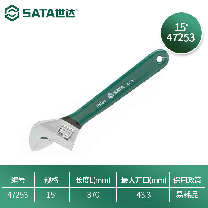 世达(SATA)47253沾塑欧式活动扳手15" 15寸