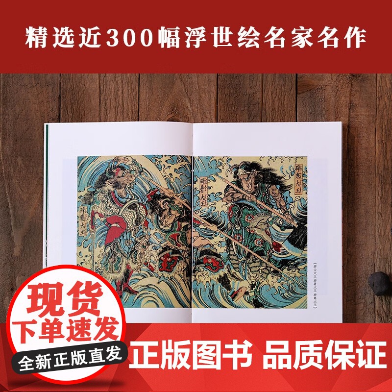 浮世绘里的 西游记 王新禧 著 外国文学高清大图