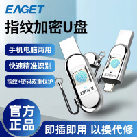 忆捷（EAGET）256GBType-C USB3.1 HF-C01指纹加密手机U盘双接口多用（个）