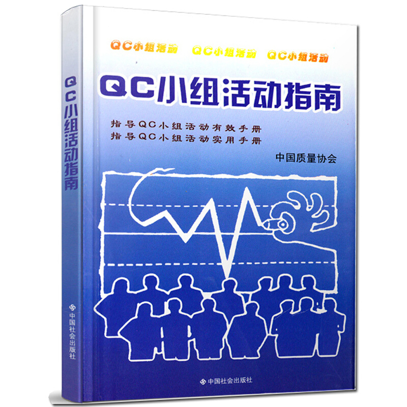 QC小组活动指南(本)