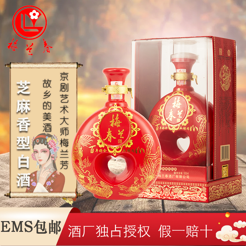 梅兰春 42度心形喜酒 芝麻香型 白酒 500ml 6瓶整箱装 婚宴喜宴用酒 中华老字号