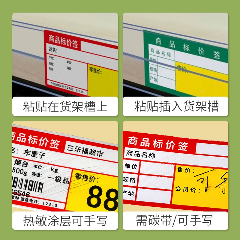 邦可臣超市货架价格标签贴纸热敏不干胶价钱商品标价签打印纸手写热敏