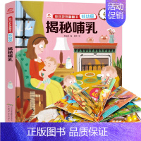 [正版]揭秘哺乳儿童立体翻翻书揭秘系列幼儿童3D立体翻翻书3-4-6-9-12岁儿童认知启蒙绘本启蒙绘读物本小学生益智游