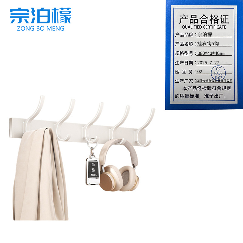 宗泊檬 挂衣钩5钩380*43*40mm个