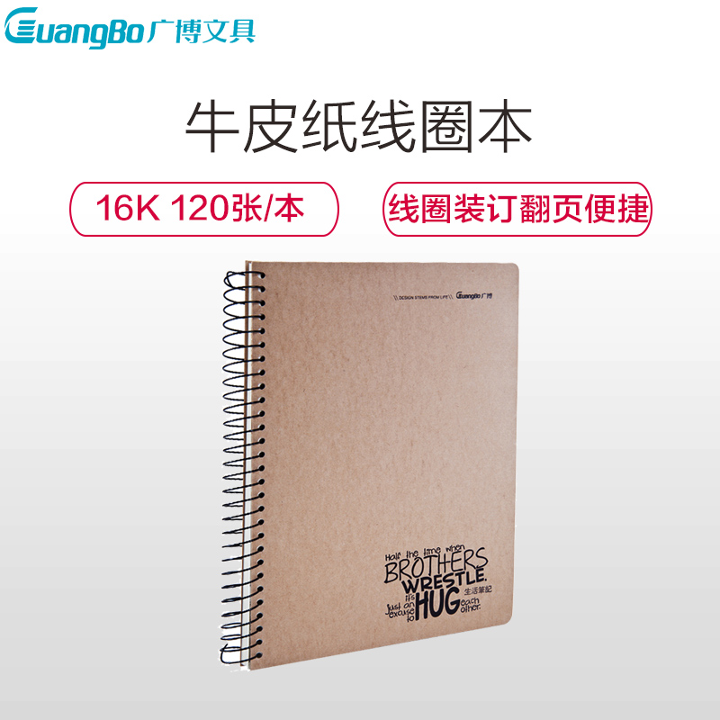 广博GB16637牛皮纸线圈本 120张2本 16K线圈本 办公记事本 笔记本 日记本 记录本 软面抄 学生笔记本高清大图