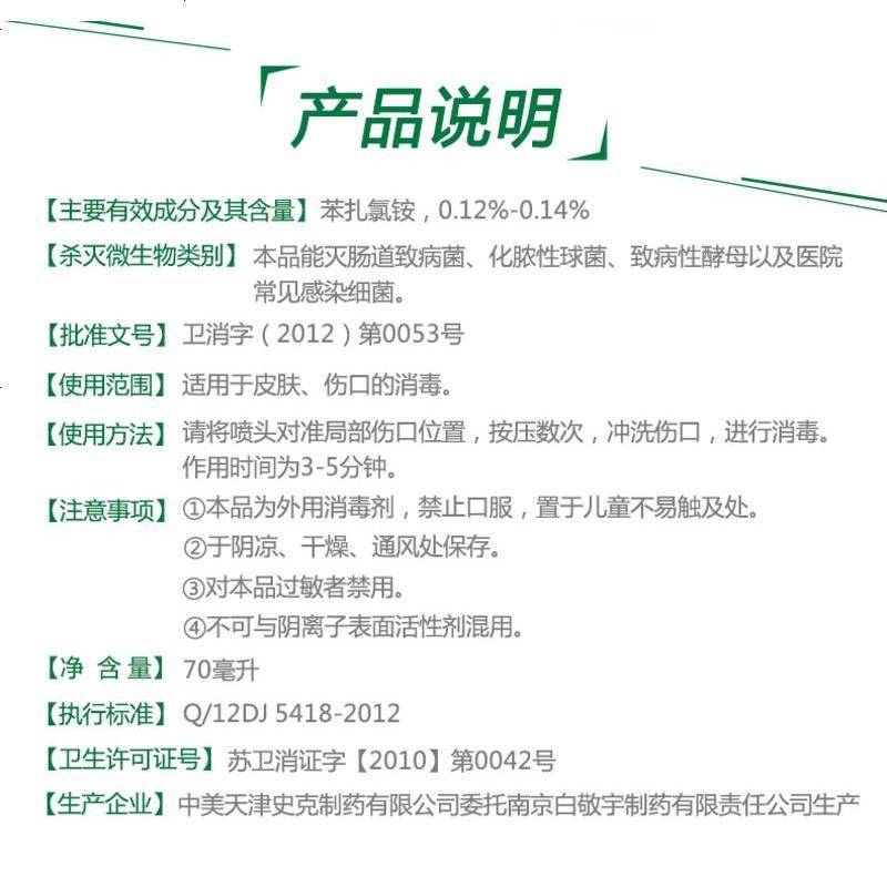 2瓶42元]百多邦喷雾剂创面消毒 配酒精75度医用消毒液杀菌棉片 [买2送