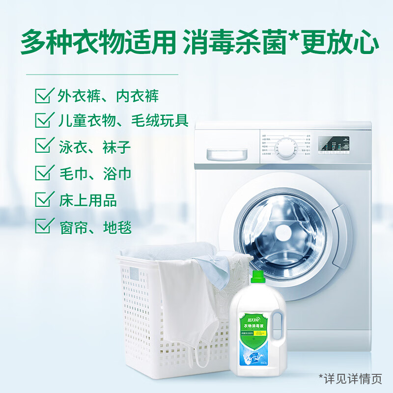蓝月亮 衣物消毒液衣服除菌液3kg*2瓶 有效杀菌99.999% 同洗衣液搭配使用高清大图