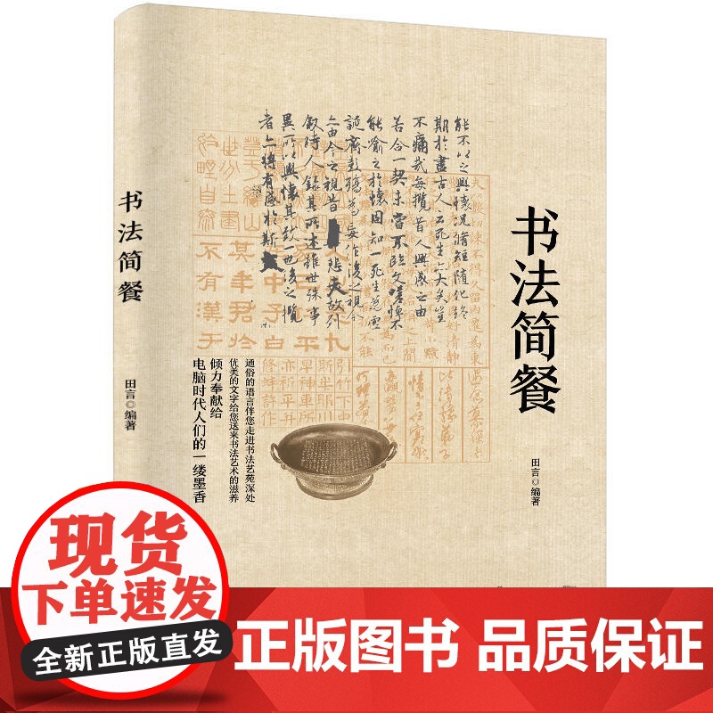 书法简餐高清大图