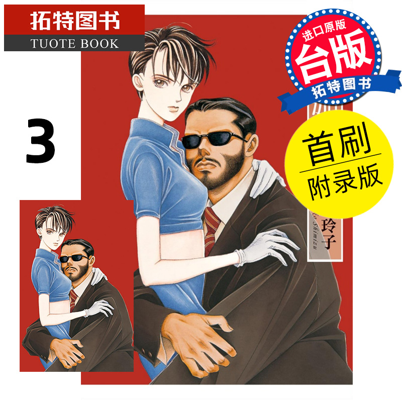 [正版] 漫画书 辉夜姬 爱藏版 首刷附录版 3 清水玲子 东立 台版漫画 进口原版书 拓特原版高清大图