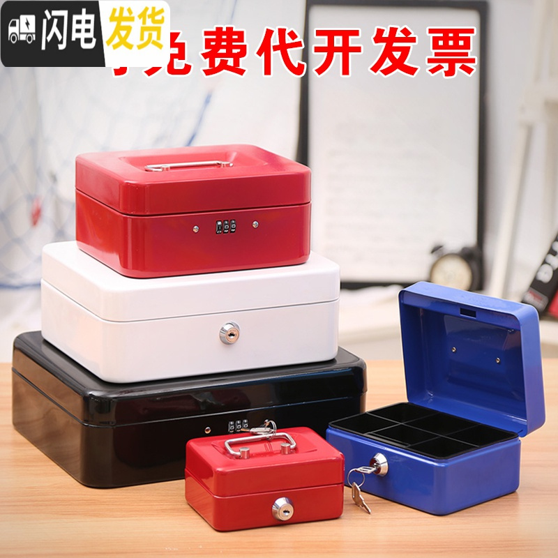 三维工匠带锁铁盒手提小箱子收纳盒加厚收银箱保险储物盒零钱密码盒储蓄罐 迷你号钥匙[颜色备注]带投币口高清大图