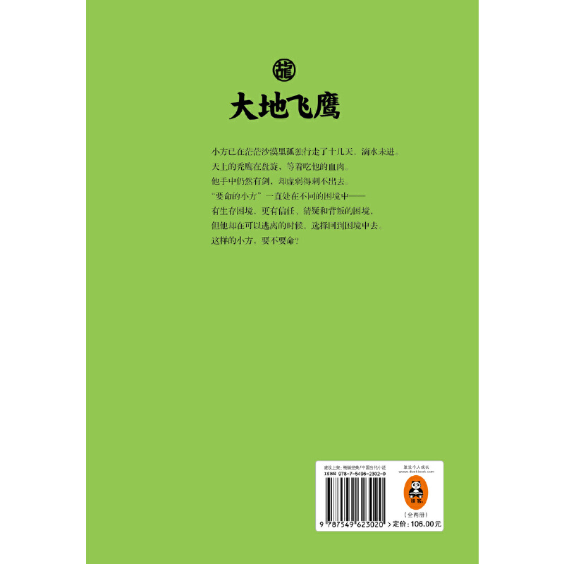 [醉染正版]大地飞鹰全套上下册共2本 古龙武侠小说书籍集 小李飞刀 陆小凤传奇 七种武器 绝代双骄萧十一郎古典文学仙侠玄高清大图