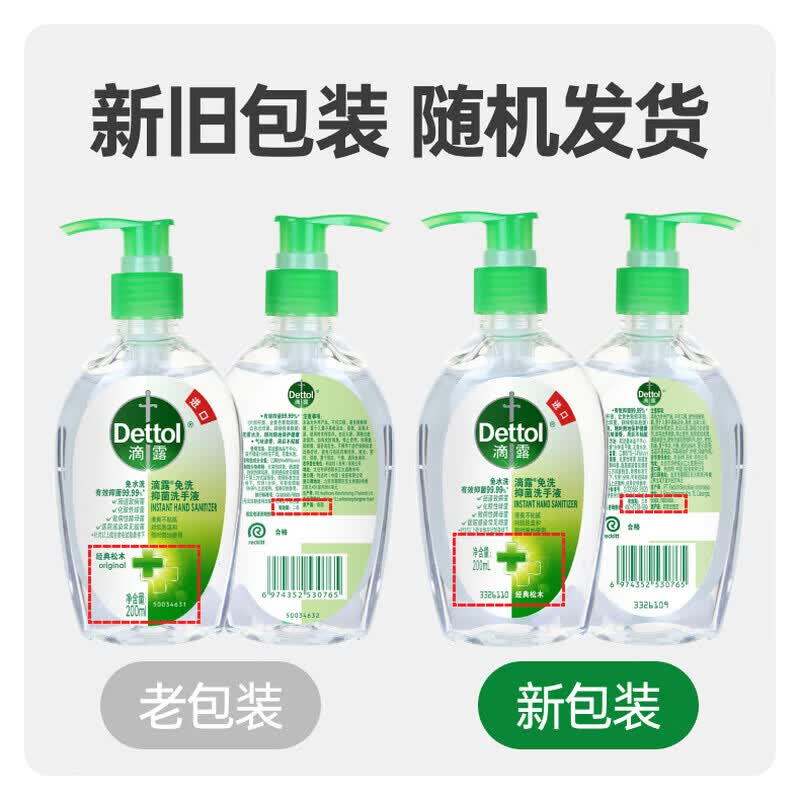 滴露(Dettol) 免洗洗手液 免洗手消毒液松木50ml 抑菌免洗洗手液 含酒精成分 [免洗便携]经典松木50ml*2高清大图