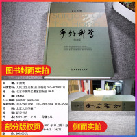 [正版]手外科学(第3版)(精) 第三版 澎寰外科手术学经典书 外科常用的皮肤移植术 人民卫生出版社