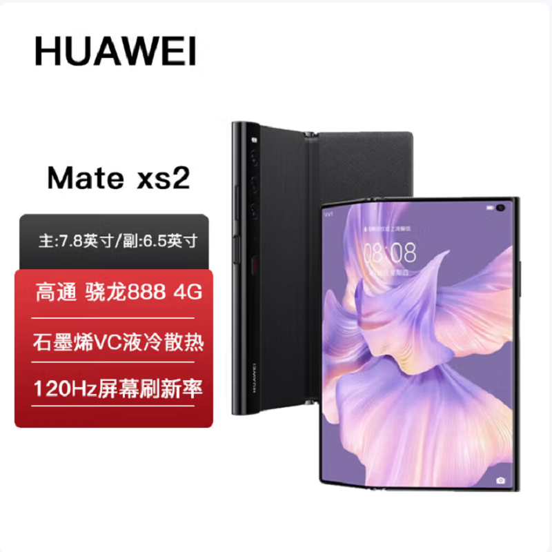 华为MateXs2新品折叠屏手机HarmonyOS鸿蒙系统支持红外NFC 雅黑 8G+512G 华为 mate XS2