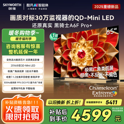 创维电视机 65A6F Pro+&65A6F Ultra