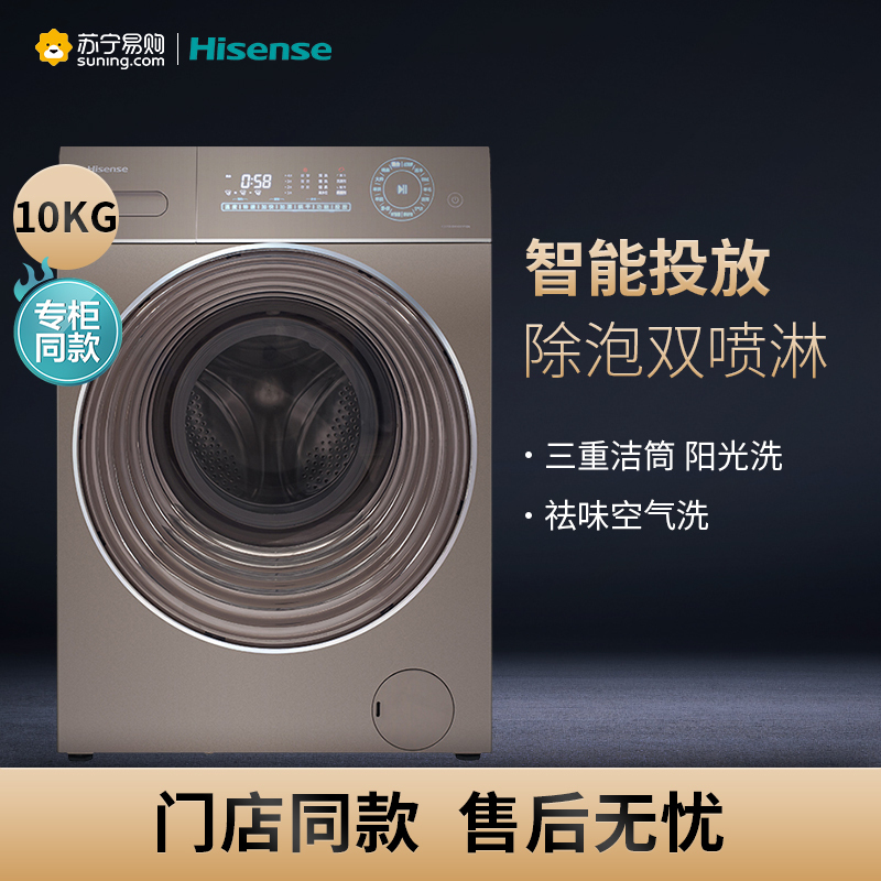 海信（Hisense) 金色洗衣机 XQG100-BH1405YFIGN