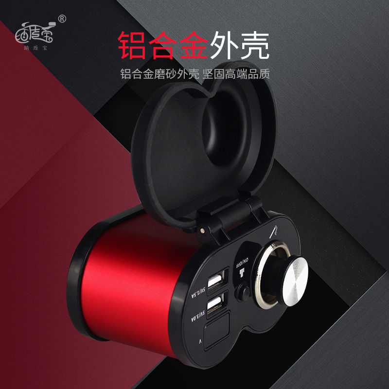 摩托车点烟器usb防水手机充电器12v充手机车载多功能快充改装配件|A款充电器(铝合金外壳)红色