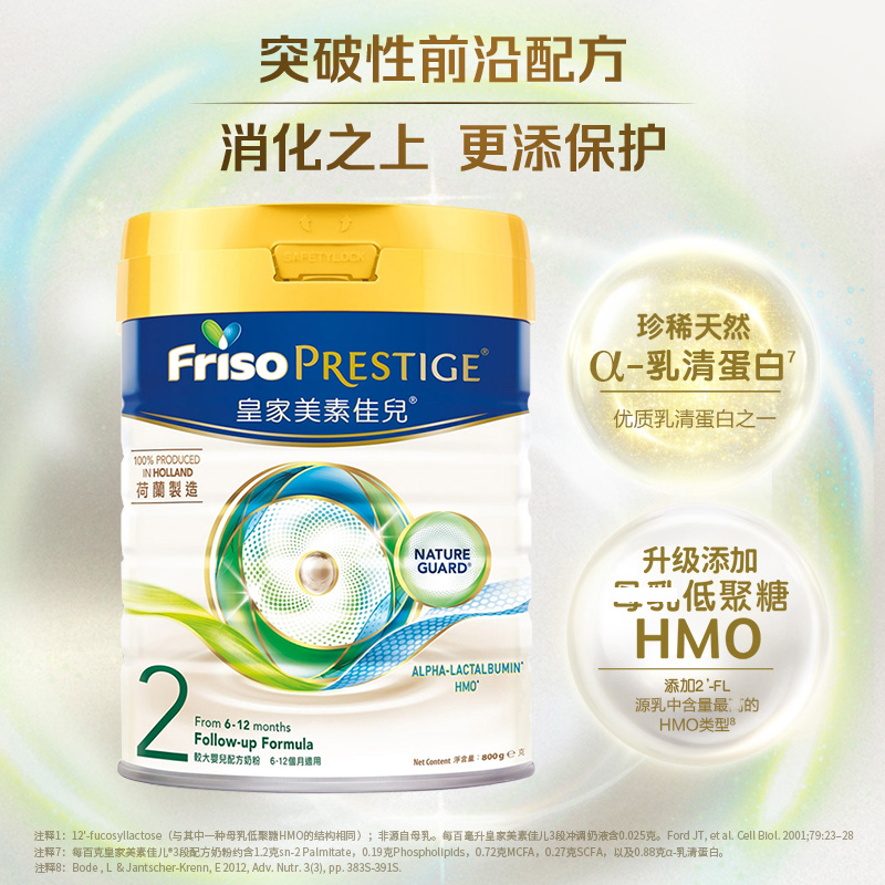 Friso Prestige 荷兰皇家美素佳儿港版 婴幼儿配方奶粉2段 800g/罐 6-12个月 [26年2月]