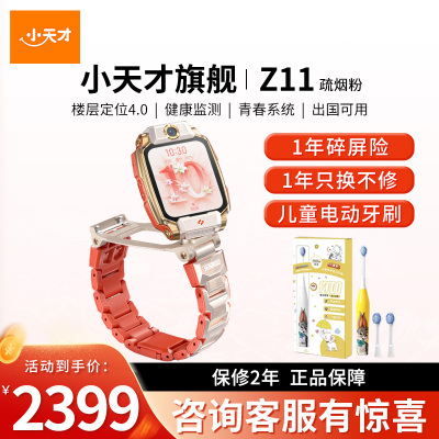 小天才电话手表 Z11 疏烟粉