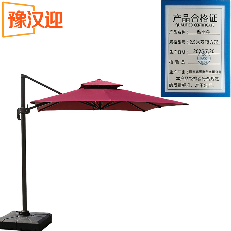 豫汉迎庭院伞高清大图