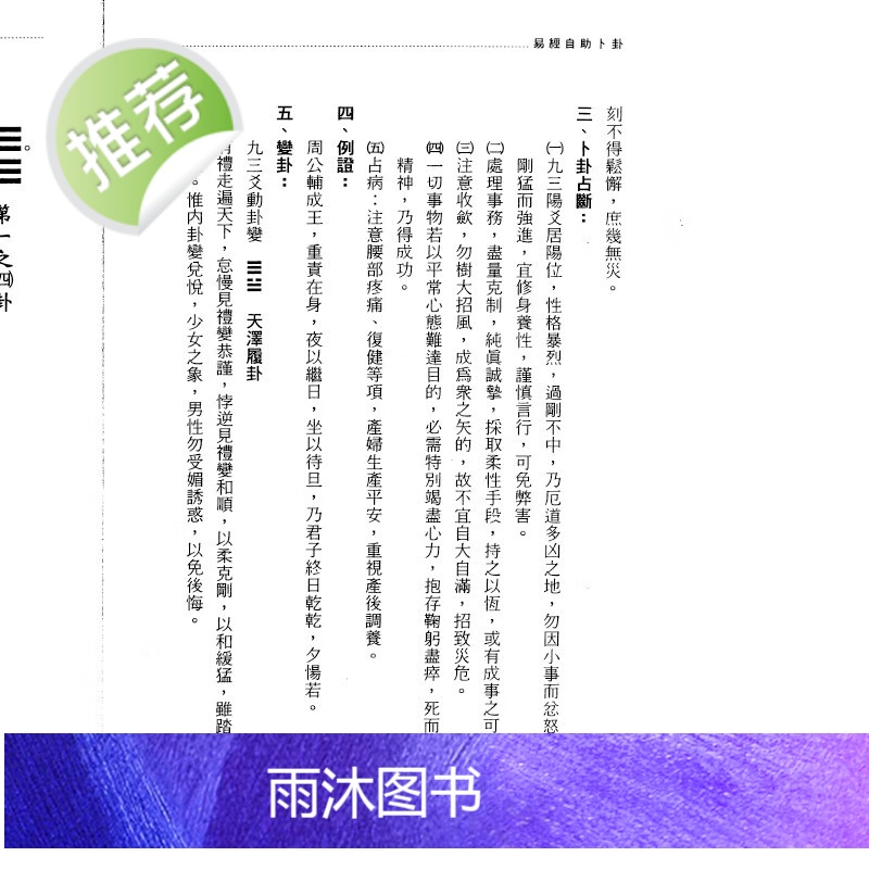 冯斌-易经自助卜卦 未学易经 自己也能卜卦 754页高清大图
