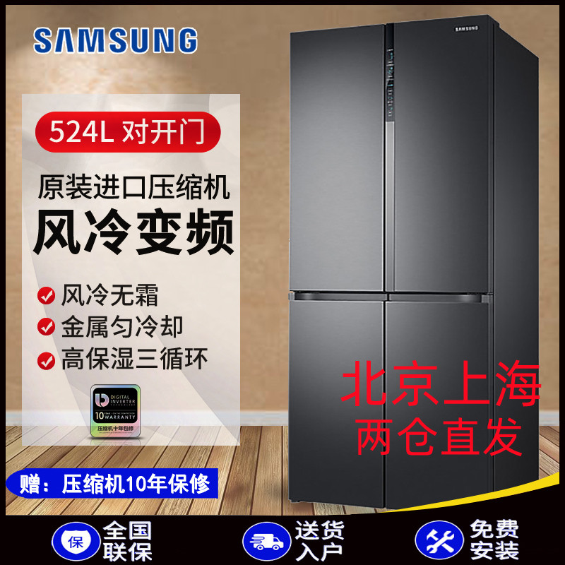 三星(SAMSUNG)RF50N5970B1/SC 524L 品式多门 智能变频 金属匀冷却 四门十字对开门冰箱 浩瀚黑