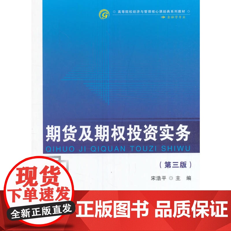 期货及期权投资实务(第三版)高清大图