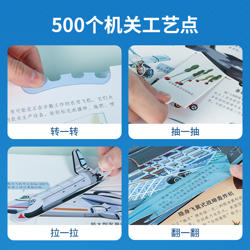 [立体书+绘本]飞机+惊奇汽车镇 [正版]各种各样的飞机立体书儿童3d立体书翻翻书 3-6-8岁儿童幼儿园科普启蒙认知书高清大图