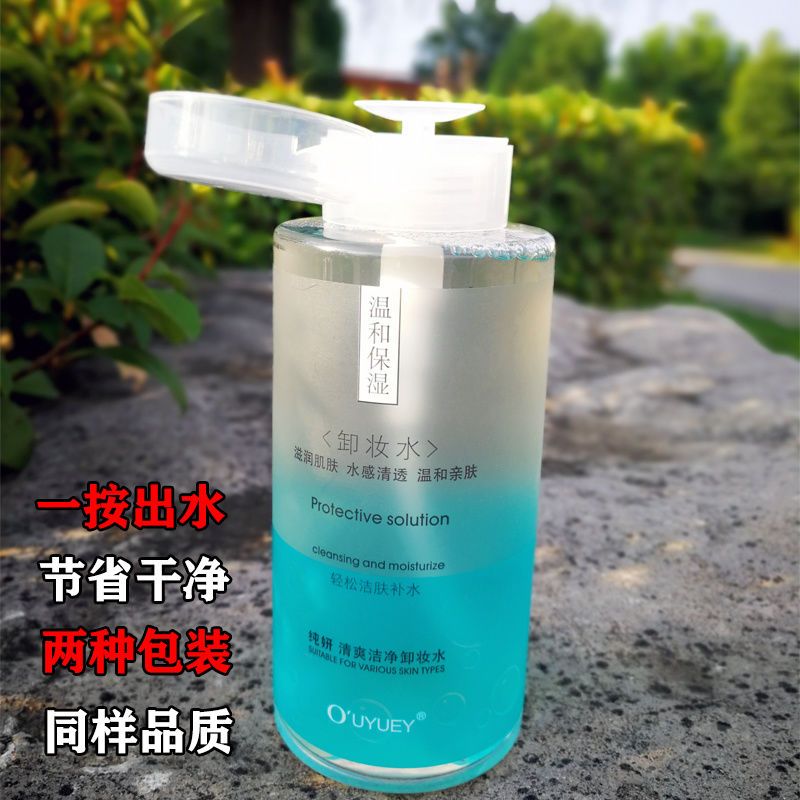 按压瓶卸妆水500ml眼唇脸三合一出云温泉温和清洁孕妇敏感肌专用