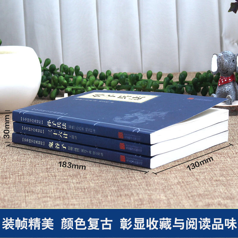 高启强同款狂飙]孙子兵法+三十六计+鬼谷子(全三册)原版原著国学名著军事谋略奇书史记资治通鉴类学生成人版兵法书籍36计军高清大图