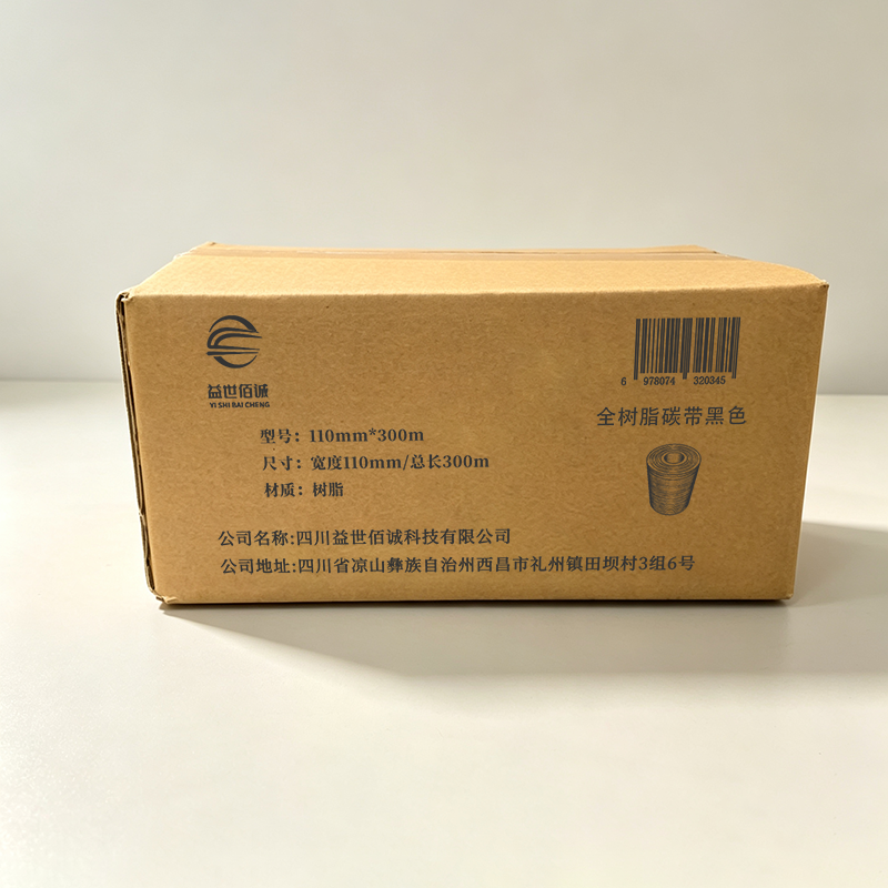 益世佰诚全树脂碳带黑色110mm*300m 卷高清大图