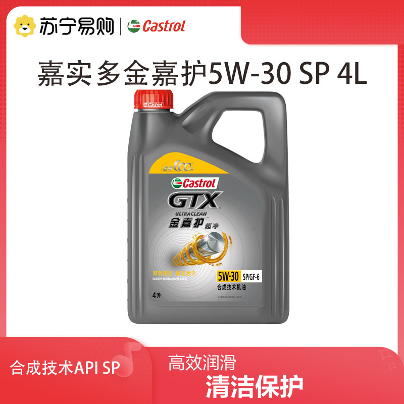 嘉实多(Castrol)金嘉护5W-30 SP级别 合成技术机油 润滑油 4L/瓶