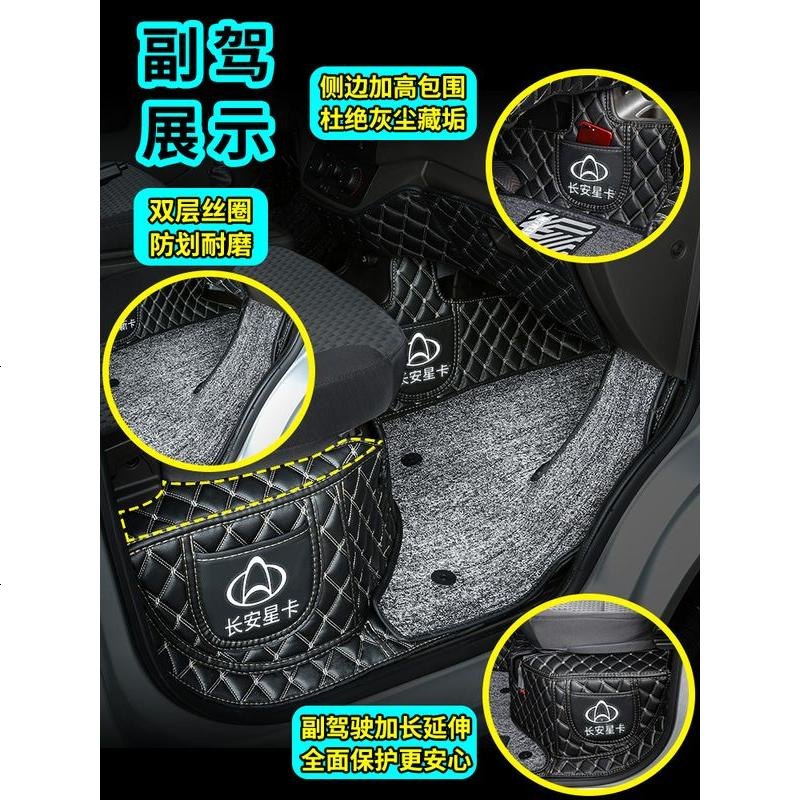 [补贴10%]长安星卡S201/D201脚垫双排单排跨越王X1X3X5货车用品神骐t20/T10高清大图