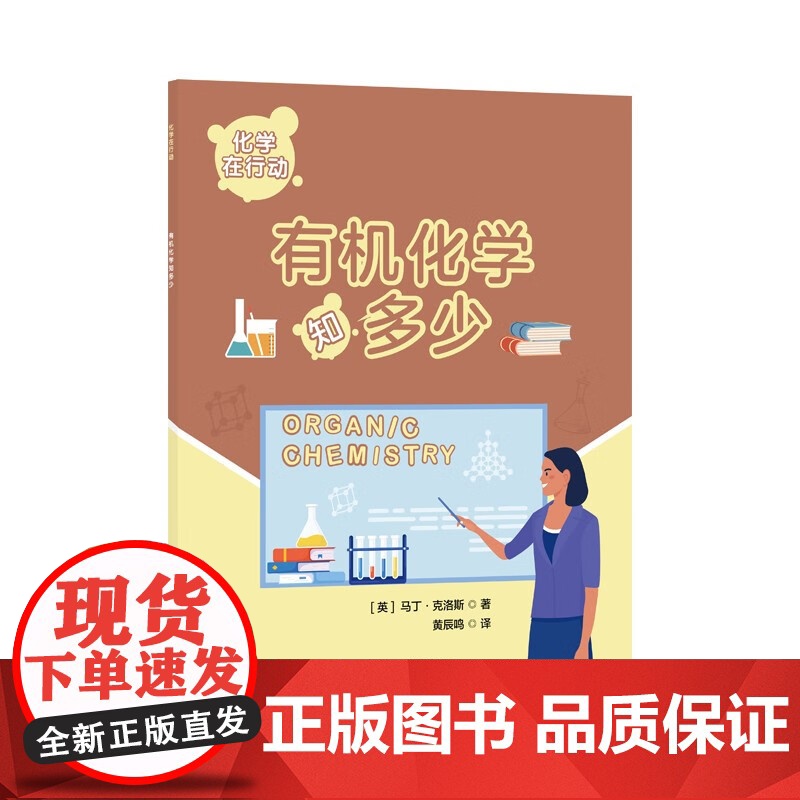 化学在行动系列 非金属 探秘金属和类金属 有机化学知多少生活中的化学 原子和分子的世界化学反应中的能量变化 化学元素 科高清大图