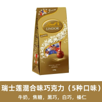 瑞士进口Lindt 瑞士莲软心巧克力(黄盒)混合精选口味约50粒600g分享装婚庆喜糖巧克力