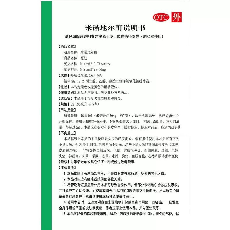 大规格]蔓迪 米诺地尔酊 90ml*2瓶/盒 曼迪男性型脱发斑秃米喏地尔酊地尔丁官方正品旗舰店曼迪蔓迪的米诺地尔酊液体剂