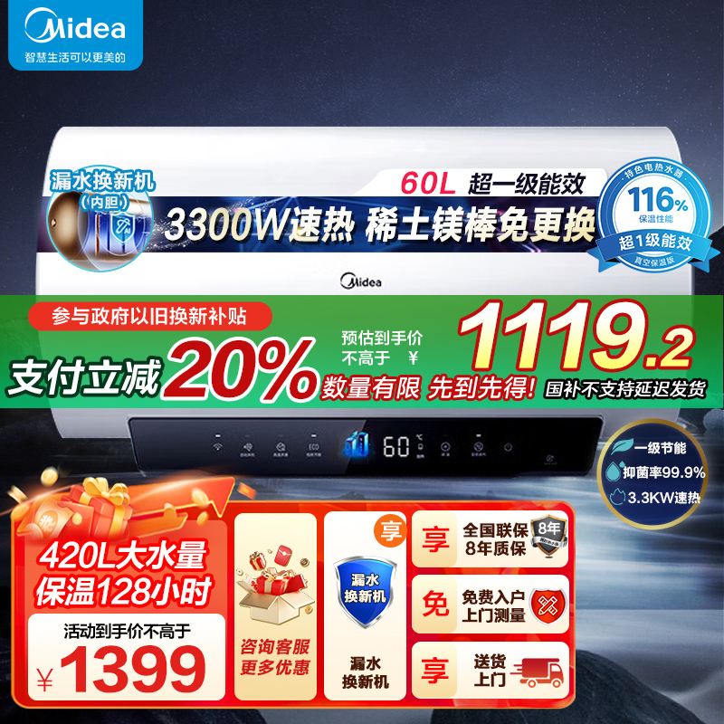 美的60升超一级能效 电热水器家用节能省电3300W变频速热 终身免换镁棒 APP控制 杀菌净水F6033-TP1
