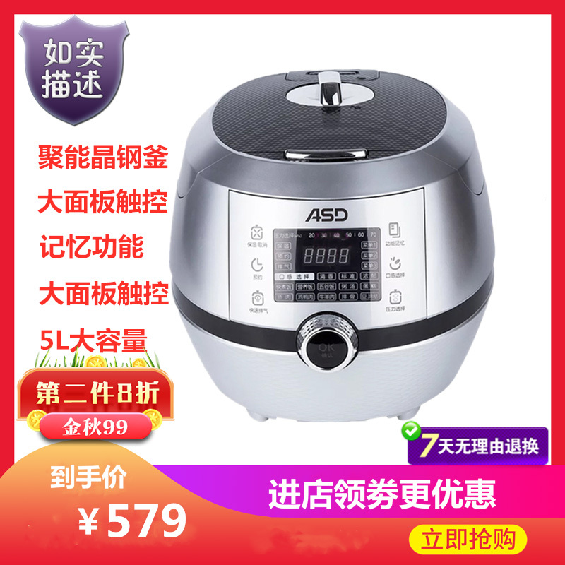 爱仕达5L电压力锅AP-F50E103 聚能晶钢釜 大面板触控