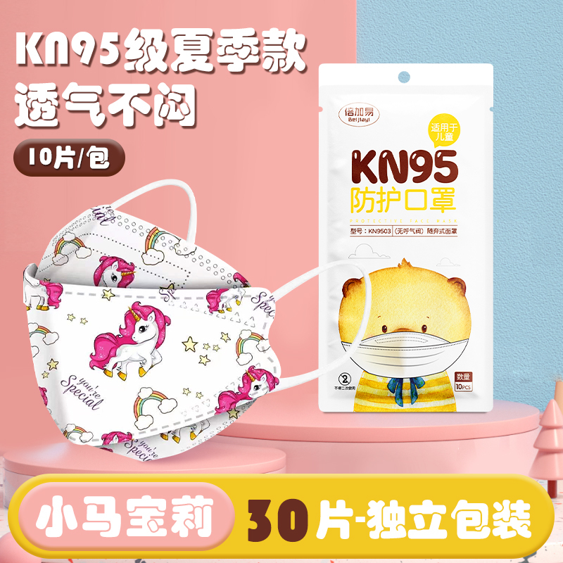 独角兽儿童kn95口罩30片