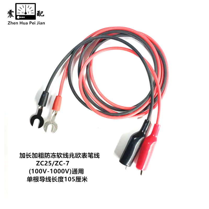 震配 电测量兆欧表加长加粗硅胶防冻表笔线 ZC-7(100V-2500V) 副高清大图