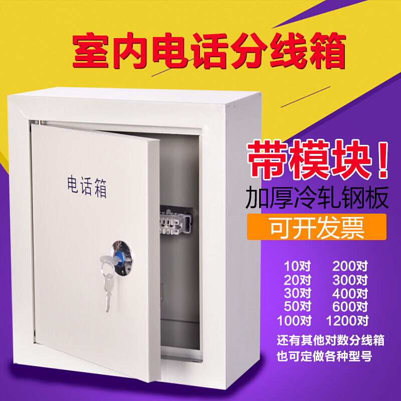 汐岩网络电话配线箱分线盒交接箱102030对50对100200对300600室内 400对[400*650*120]高清大图